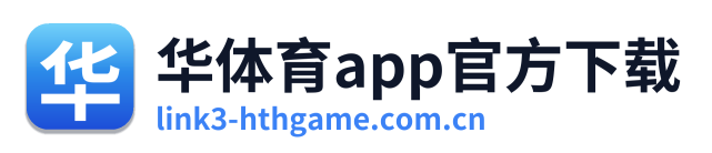 华体育app官方下载